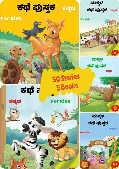 Kids Story Book In Kannada ( 50 Stories ) - 5 Books | SHEROES Kids Story Book In Kannada ( 50 Stories ) - 5 Books | SHEROES