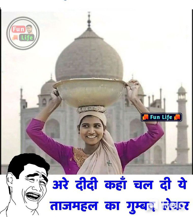 Are deedi kaha chal di, ye taj mahal ka gumbad le - Memes and Jokes - SHEROES | SHEROES Are deedi kaha chal di, ye taj mahal ka gumbad le - Memes and Jokes - SHEROES | SHEROES
