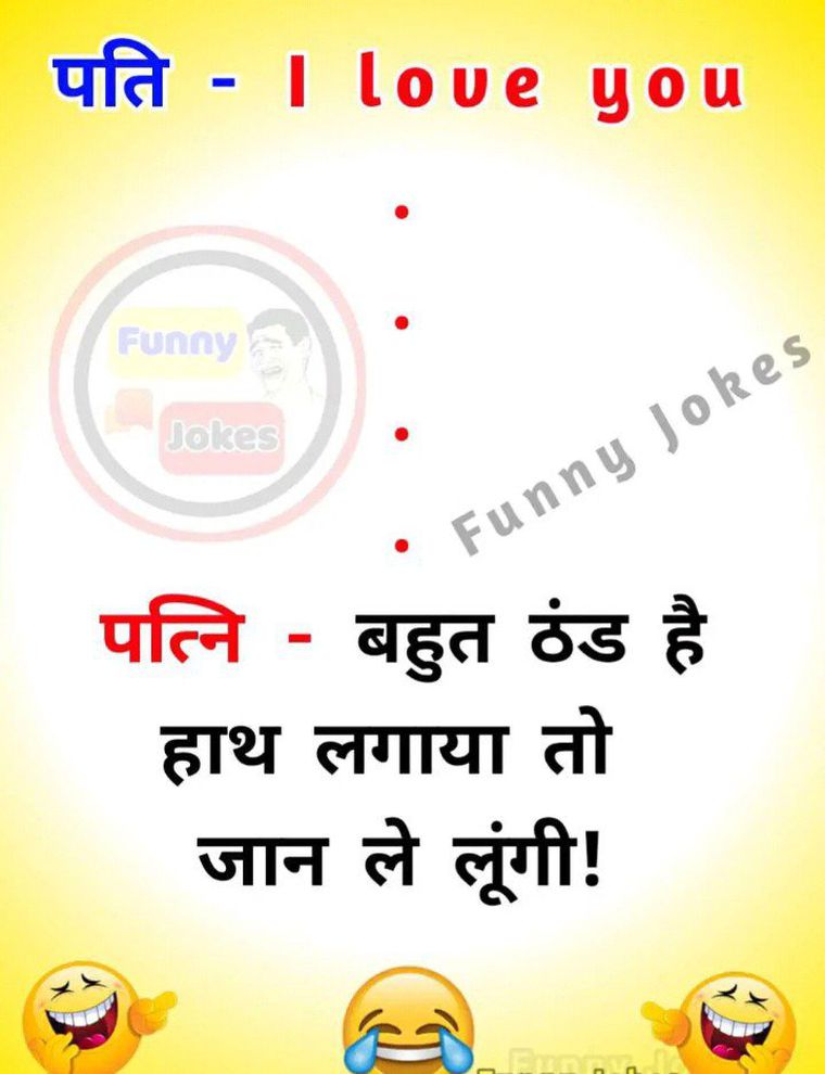 Pati - I Love You, Patni - bahut thand hai, hat - Memes and Jokes - SHEROES  | SHEROES