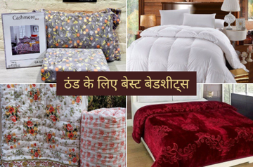 Warm Double Bedsheet For winter In Hindi, Garam Bedsheet With Pillow Cover, Garam Bedsheet Double Bed Ki, Bedsheet For Winter Season In India In Hindi