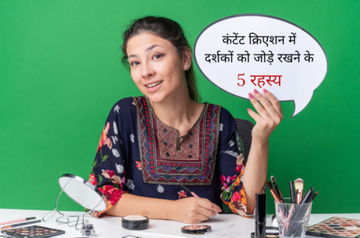 Content creation kaise kare, Content creation kaise start kare, Content creation kaise karte hain